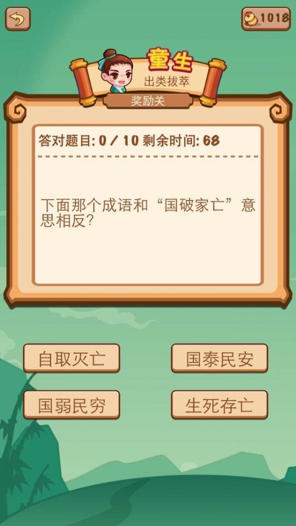 疯狂猜成语