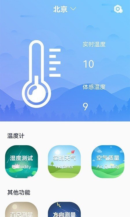 室温温度计app安卓版