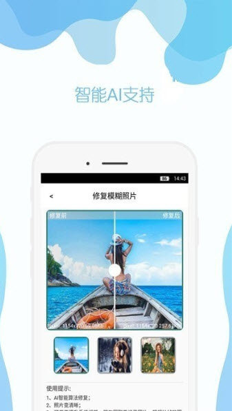 及时雨照片修复图3