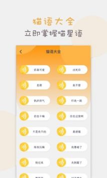 猫语猫咪翻译器图3