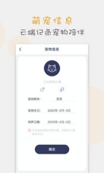 猫语猫咪翻译器图4