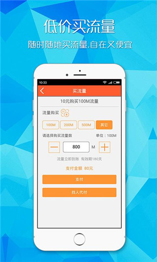 爱流量安卓版图1