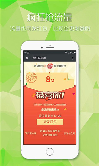 爱流量安卓版图2