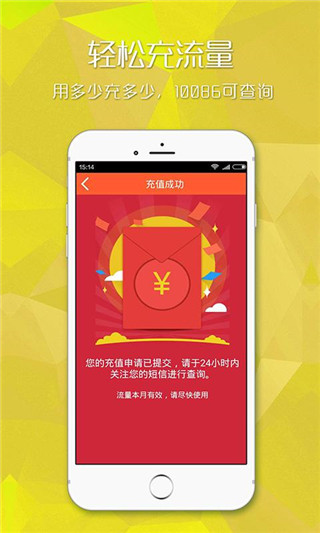 爱流量安卓版图4