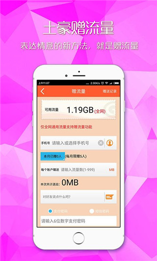 爱流量安卓版图5