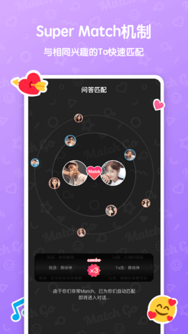 MatchGo手机版图1