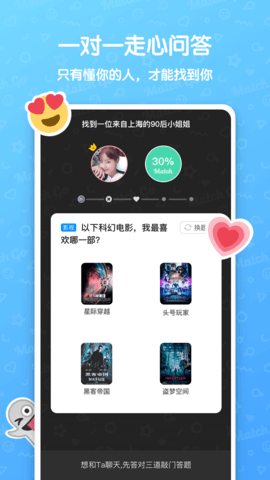 MatchGo手机版图4
