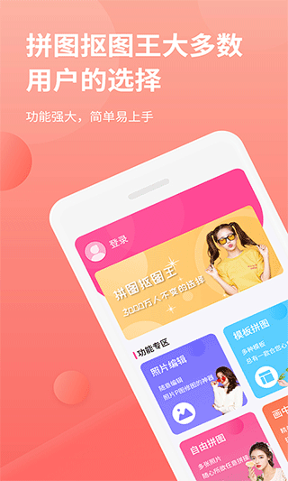 拼图抠图王图1