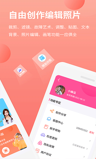 拼图抠图王图2