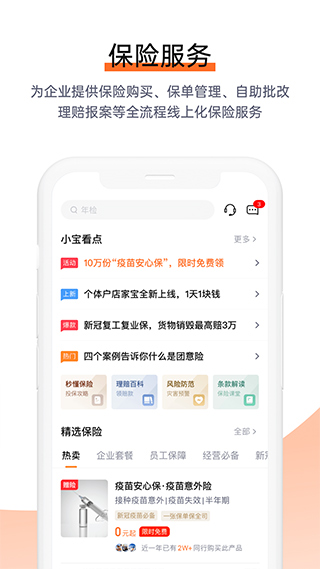 平安E企宝图2