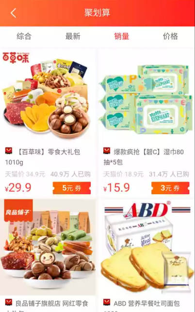 每天省多多app安卓版图2