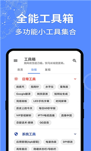 啊噢工具箱图1