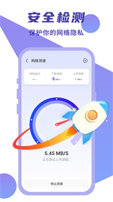 闪连WIFI卫士图1