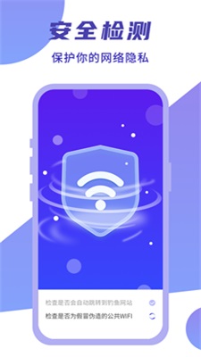 闪连WIFI卫士图3