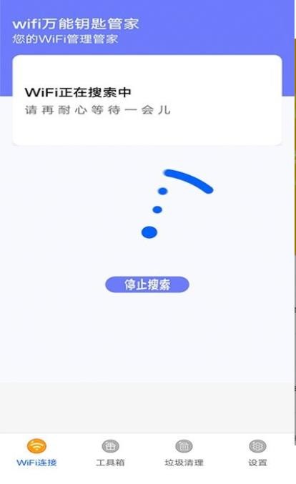 万能无线管家图2