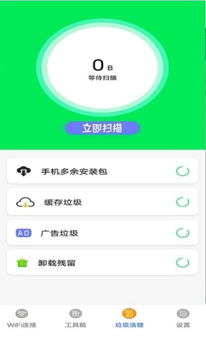 万能无线管家图3