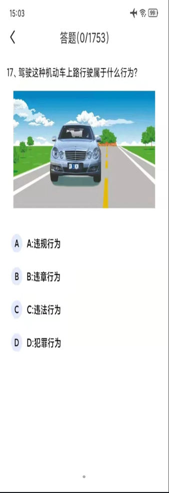 汽车驾考通试题安卓版图2