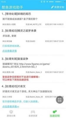 酷鱼游戏助手图4