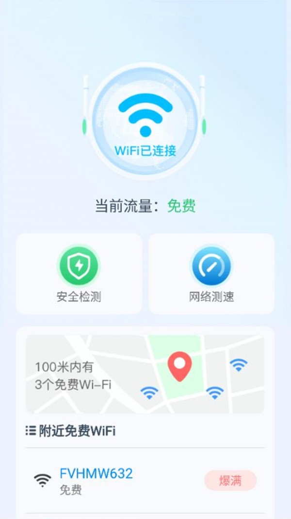 WiFi云助手图3
