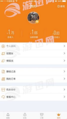 懒狐狸app官方版手机版图3