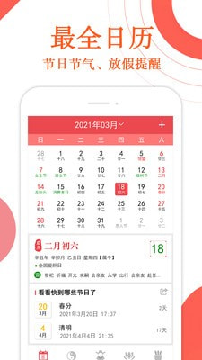 万年历财神爷黄历APP官网版图1