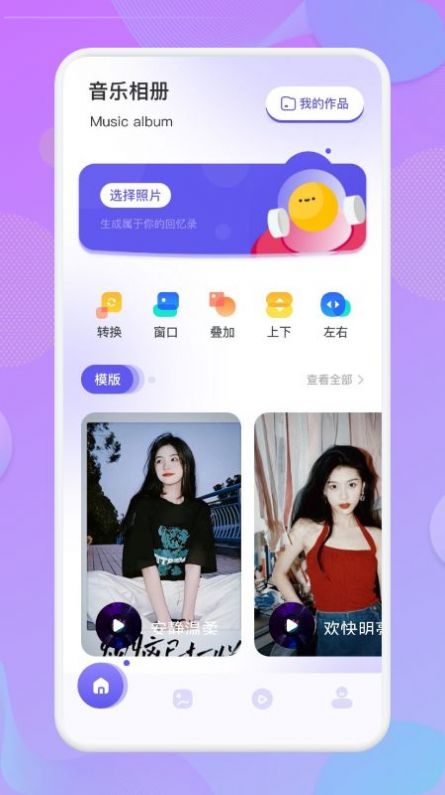 魅力相册app手机版图1