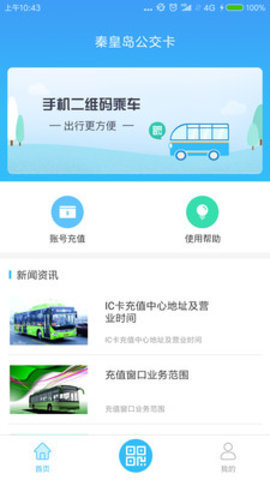 秦皇岛公交卡图3