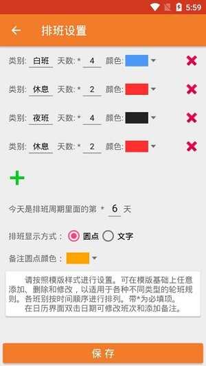 速记排班表图1