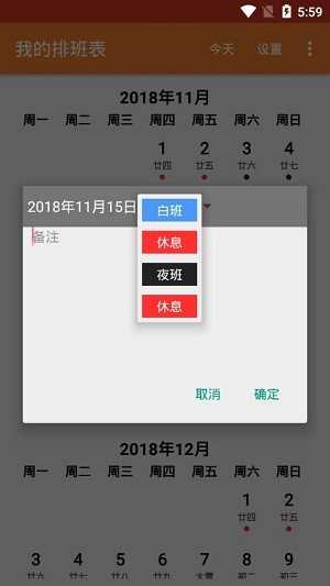 速记排班表图2