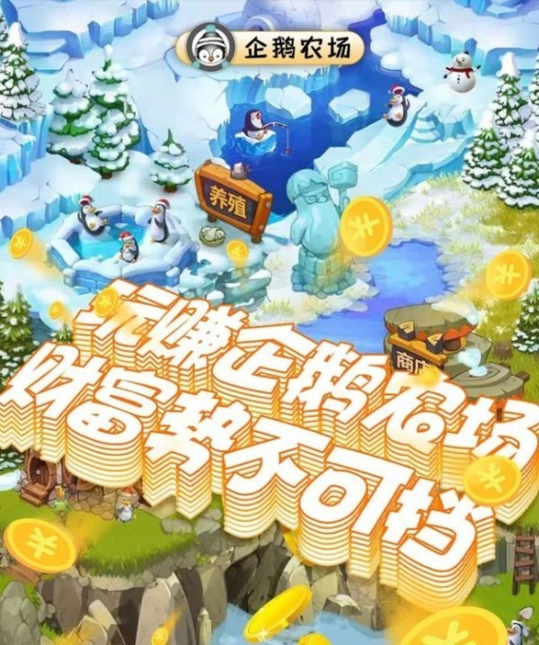 元宇宙企鹅农场图2