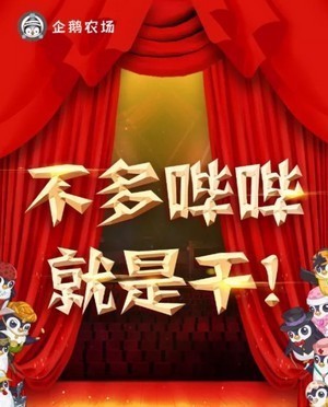 元宇宙企鹅农场图3