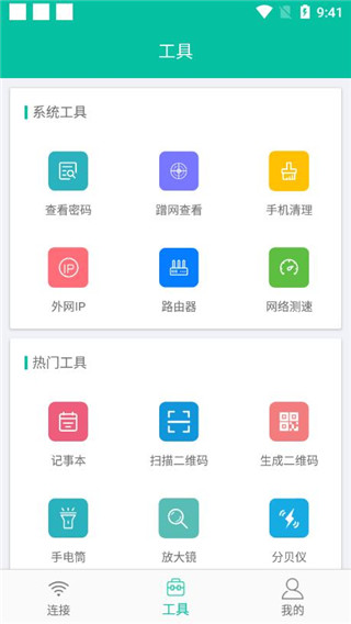 WiFi密码万能查看器图2