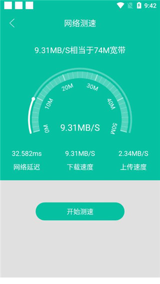 WiFi密码万能查看器图4