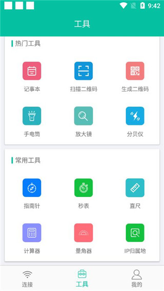 WiFi密码万能查看器图5