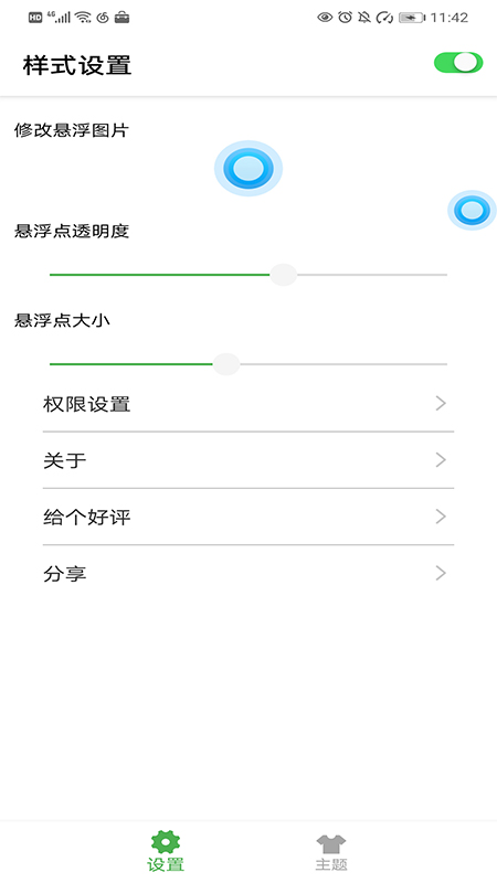 悬浮控制球图1