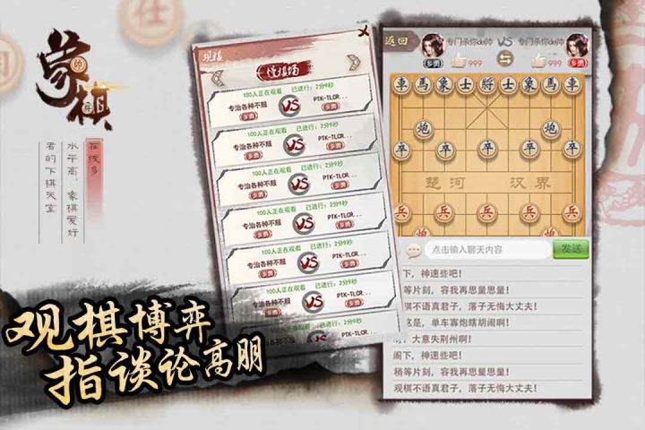 同城游象棋图3