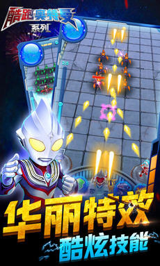 酷跑奥特曼2手机版