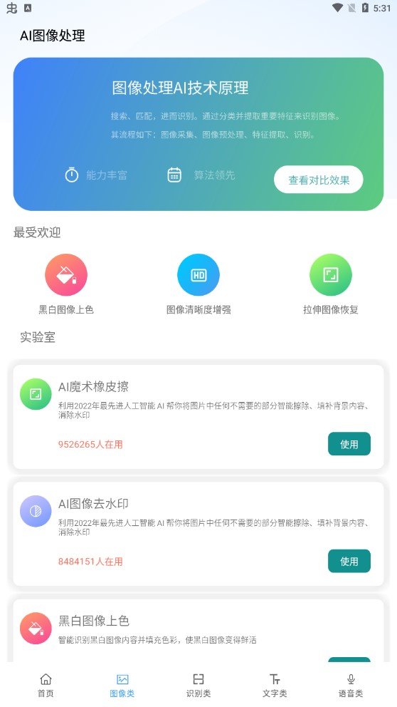 AI工具箱app官方版AI工具集图1