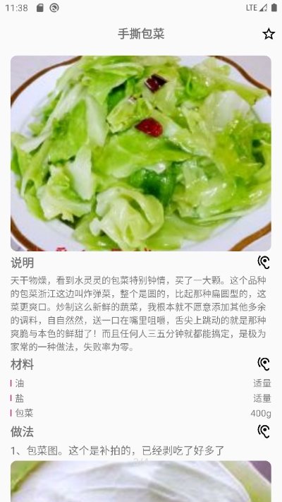 小菜菜谱图2