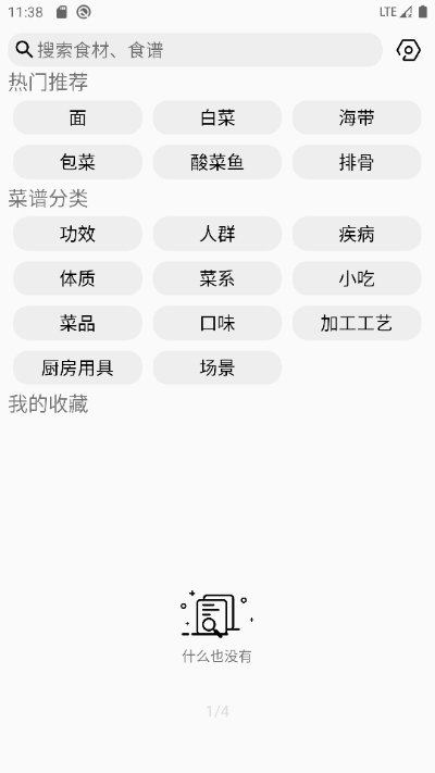 小菜菜谱图3
