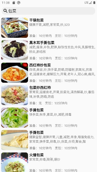 小菜菜谱图1