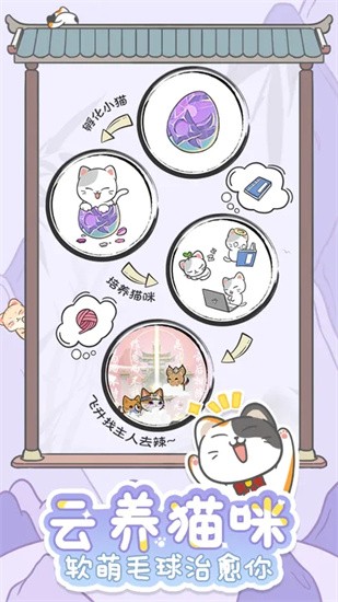 三界铲屎官内置菜单下载图1