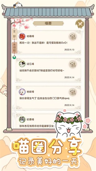 三界铲屎官内置菜单下载图3