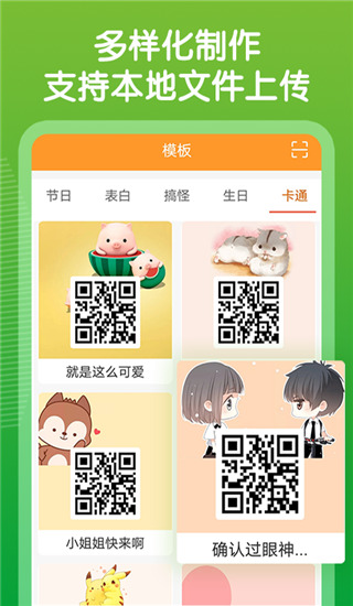 草料二维码生成器app截图3