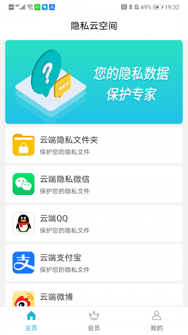 隐私云空间APP官方版图2