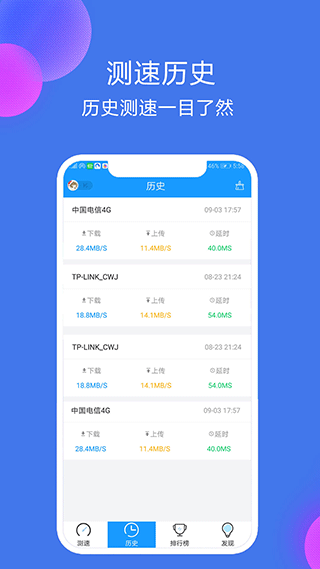 网络测速大师app最新版图2