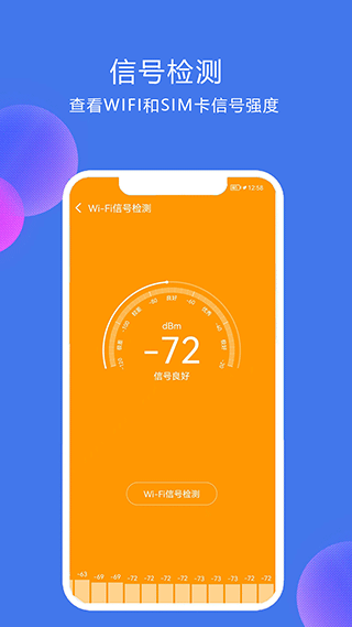 网络测速大师app最新版图4