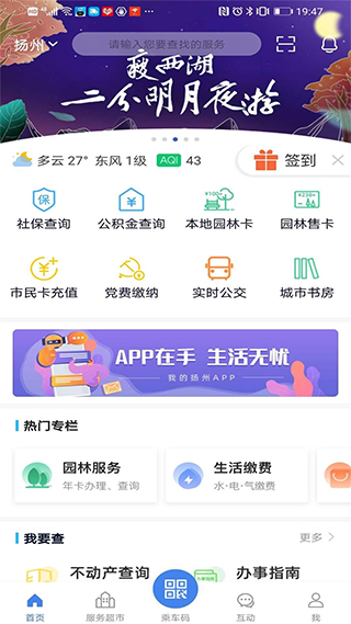 我的扬州手机版图1