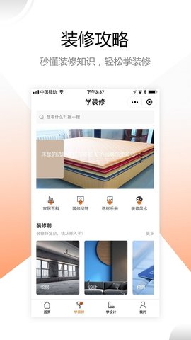 装修之家图2
