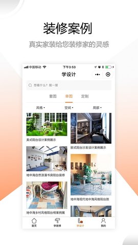 装修之家图3
